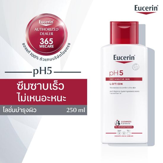 รูปภาพของ ยูเซอริน PH5 โลชั่น 250 มล.