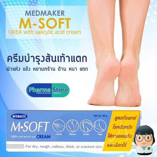 รูปภาพของ เมดเมเกอร์ เอ็ม-ซอฟต์ ครีม 20 กรัม