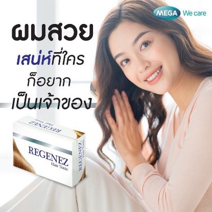 รูปภาพของ เมก้า รีจีเนส แฮร์ โทนิค 30 มล.