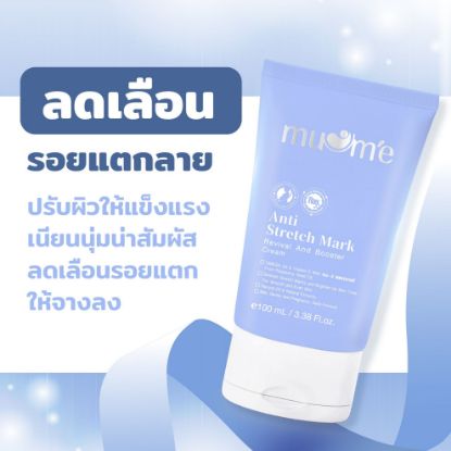 รูปภาพของ มูมเม่ แอนตี้ สเตรท มาร์ค 100 มล.