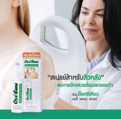 รูปภาพของ อ๊อกซี่เคียว บอดี้ แอคเน่ สเปรย์ 50 มล.