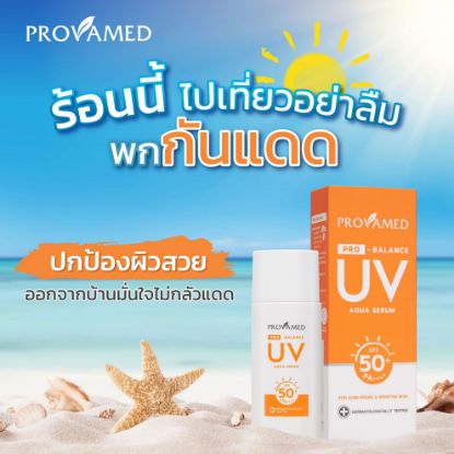 รูปภาพของ โปรวาเมด โปร-บาลานซ์ยูวี อควา 10 มล.