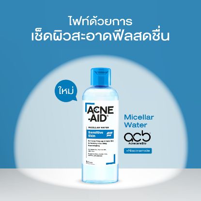 รูปภาพของ แอคเน่-เอด ไมเซล่า วอเตอร์ 235มล.