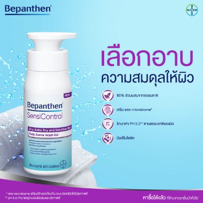 รูปภาพของ บีแพนเธน เซนซิคอนโทรล วอช เจล 400 มล.
