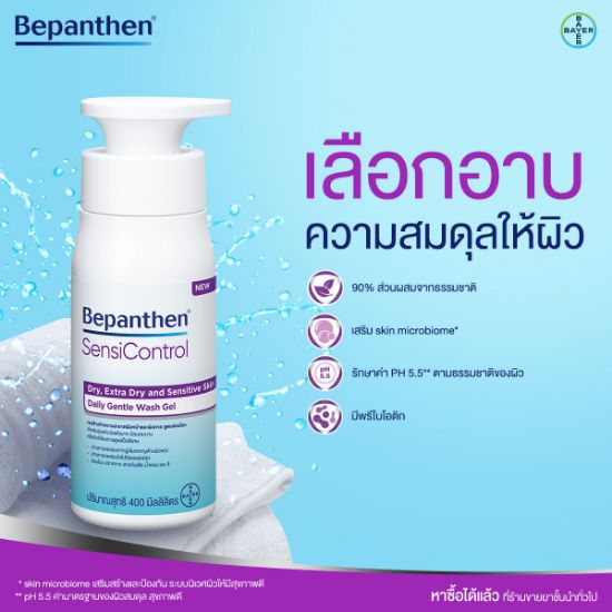 รูปภาพของ บีแพนเธน เซนซิคอนโทรล วอช เจล 400 มล.