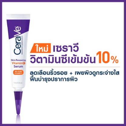 รูปภาพของ เซราวี วิตามินซี เซรั่ม 30มล.