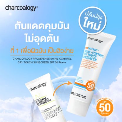 รูปภาพของ ชาร์โคโลจี โปรดีเฟนซ์ SPF50 PA+++ 50 มล.