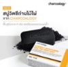 รูปภาพของ ชาร์โคโลจี วิตามิน ซี โซฟ 100 กรัม