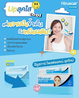 รูปภาพของ ฮีรูสการ์โพสต์แอคเน่ 5 กรัม