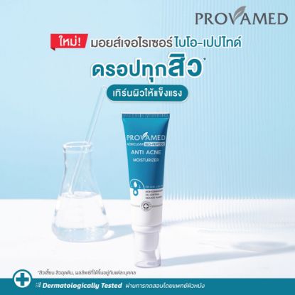 รูปภาพของ โปรวาเมด แอคเน่ มอยส์เจอไรเซอร์ 40 มล.