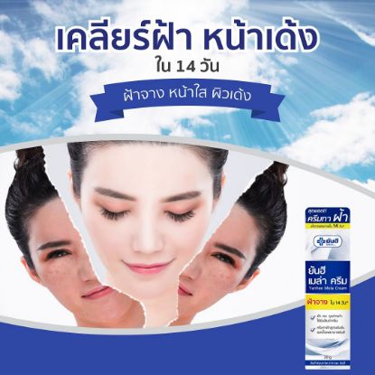 รูปภาพของ ยันฮี เมล่าครีม 20 กรัม