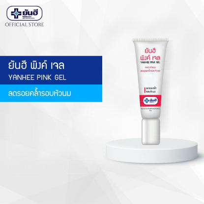 รูปภาพของ ยันฮี พิงค์เจล 10 กรัม