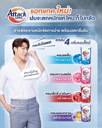 รูปภาพของ แอทแทค น้ำยาซักผ้า  600 มล.