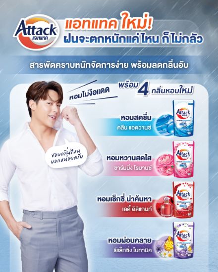 รูปภาพของ แอทแทค น้ำยาซักผ้า  600 มล.