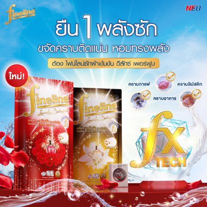 รูปภาพของ ไฟน์ไลน์น้ำยาซักผ้าดีลักซ์เพอร์ฟูม 550 มล.
