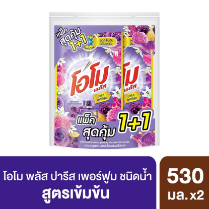 รูปภาพของ โอโมน้ำยาซักผ้าปารีสเพอร์ฟูม530มล.แพ็คคู่