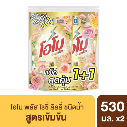 รูปภาพของ โอโมน้ำยาซักผ้าโรซี่ลิลลี่530มล.แพ็คคู่