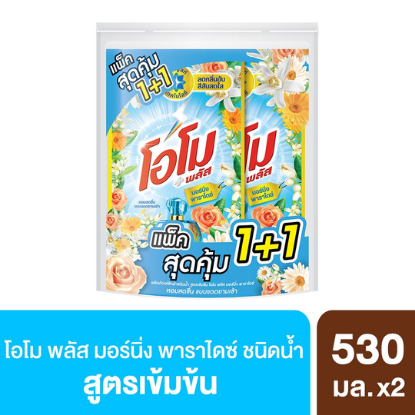 รูปภาพของ โอโมน้ำยาซักผ้ามอร์นิ่งพาราไดซ์530มล.แพ็คคู่
