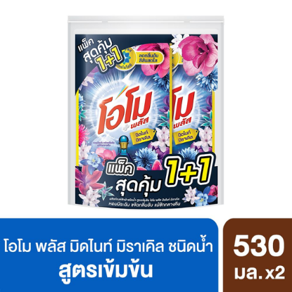 รูปภาพของ โอโมน้ำยาซักผ้ามิดไนท์มิราเคิล530มล.แพ็คคู่
