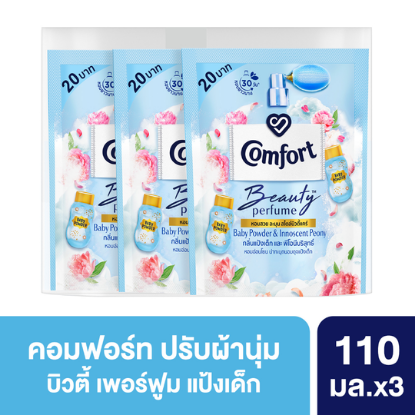 รูปภาพของ คอมฟอร์ท น้ำยาปรับผ้านุ่ม กลิ่นแป้งเด็กและพีโอนี 110 มล.X3