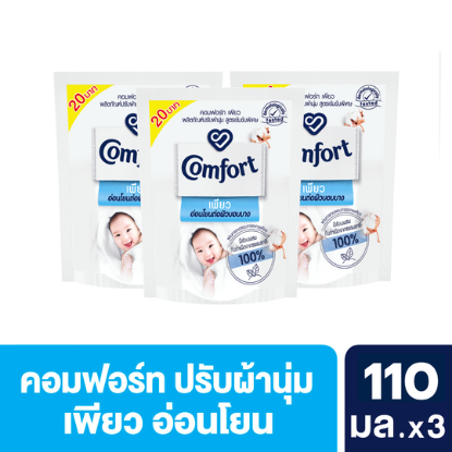 รูปภาพของ คอมฟอร์ท น้ำยาปรับผ้านุ่ม เพียว ไวท์ 110 มล.X3