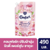 รูปภาพของ COMFORT BEAUTY PERFUME 490 ML.