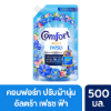 รูปภาพของ คอมฟอร์ทอัลตร้าปรับผ้านุ่ม รีฟิล 500มล.