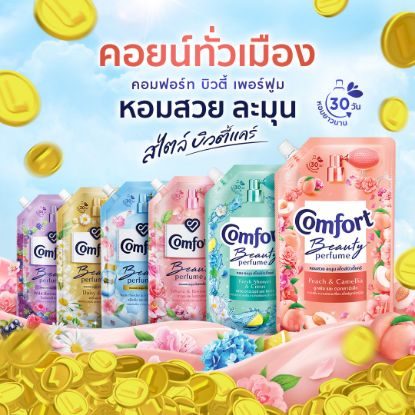 รูปภาพของ COMFORT BEAUTY PERFUME 475 ML. 2 PACK + FREE 1
