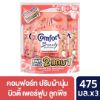 รูปภาพของ COMFORT BEAUTY PERFUME 475 ML. 2 PACK + FREE 1