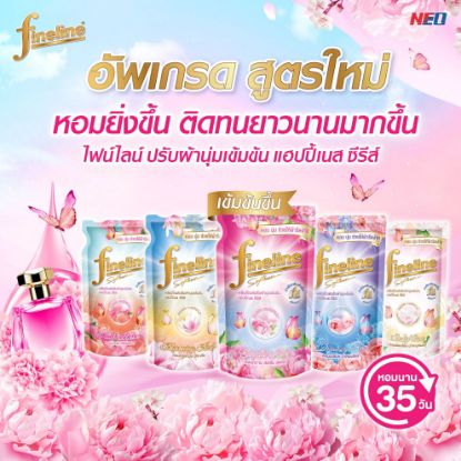 รูปภาพของ ไฟน์ไลน์ ผ้านุ่ม แฮปปี้เนส 450มล.