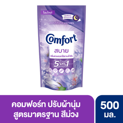 รูปภาพของ คอมฟอร์ท ปรับผ้านุ่ม ม่วง 500 มล.