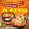 รูปภาพของ ซีพี บะหมี่เกี๊ยวกุ้งจักรพรรดิต้มยำแช่แข็ง 211ก.