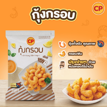 รูปภาพของ ซีพี กุ้งกรอบแช่แข็ง 150 กรัม