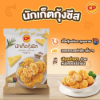 รูปภาพของ ซีพี นักเก็ตกุ้งชีสแช่แข็ง 200 กรัม