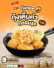 รูปภาพของ ซีพี นักเก็ตกุ้งชีสแช่แข็ง 200 กรัม