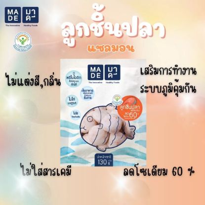 รูปภาพของ มาดีลูกชิ้นปลาแซลมอน 130 กรัม