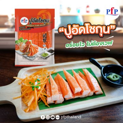 รูปภาพของ พีเอฟพี ปูอัดโชกุนแช่แข็ง 500 กรัม