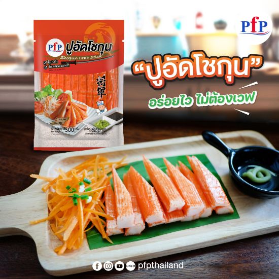 รูปภาพของ พีเอฟพี ปูอัดโชกุนแช่แข็ง 500 กรัม