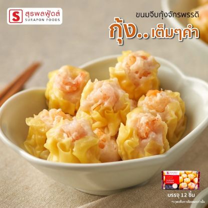 รูปภาพของ สุรพลฟู้ดส์ ขนมจีบกุ้ง 192 กรัม (แช่แข็ง)