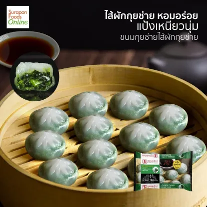 รูปภาพของ สุรพลฟู้ดส์ กุยช่ายไส้ผักกุยช่าย 144 กรัม (แช่แข็ง)