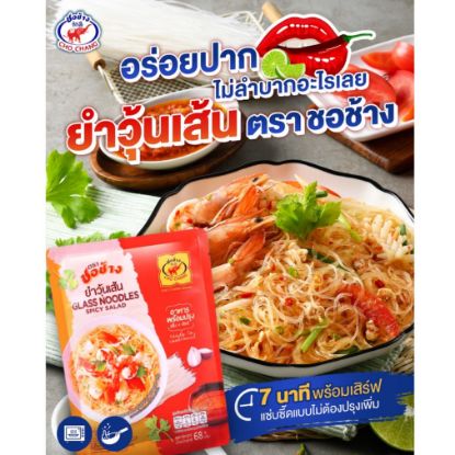 รูปภาพของ ชอช้าง ยำวุ้นเส้น 68 กรัม