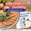 รูปภาพของ ชอช้าง เส้นหมี่น้ำตก 86 กรัม