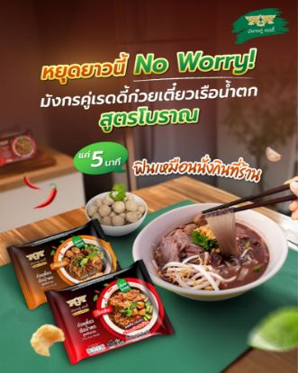 รูปภาพของ มังกรคู่ เรดดี้  รสก๋วยเตี๋ยวเรือ 95กรัม X 3