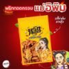 รูปภาพของ แม่อิพิมพริกทอดกรอบ 100 กรัม X 3