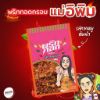 รูปภาพของ แม่อิพิมพริกทอดกรอบ 100 กรัม X 3