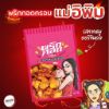 รูปภาพของ แม่อิพิมพริกทอดกรอบ 100 กรัม X 3