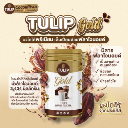 รูปภาพของ ทิวลิปโกล์ดเครื่องดื่มโกโก้กระป๋อง400ก.
