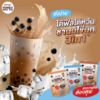 รูปภาพของ ดรีมมี่ชานมไข่มุกต้นรสบราวน์ชูการ์ 60กรัม (6ซอง)