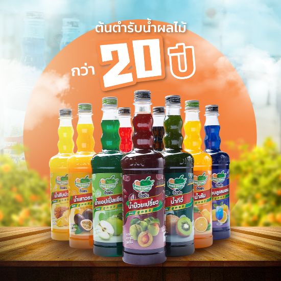 รูปภาพของ ติ่งฟงน้ำผลไม้  760มล.