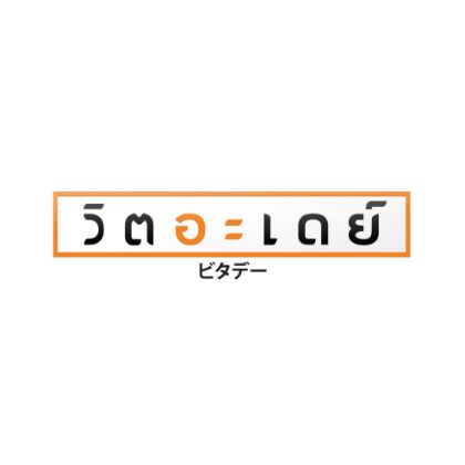 รูปภาพสำหรับผู้ผลิตนี้ VITADAY